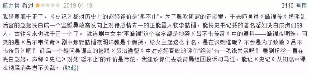 皓镧传贴近史实吗,皓镧传扑街图片大全