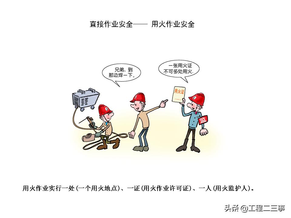 安全知识漫画四格,简单易懂的安全漫画