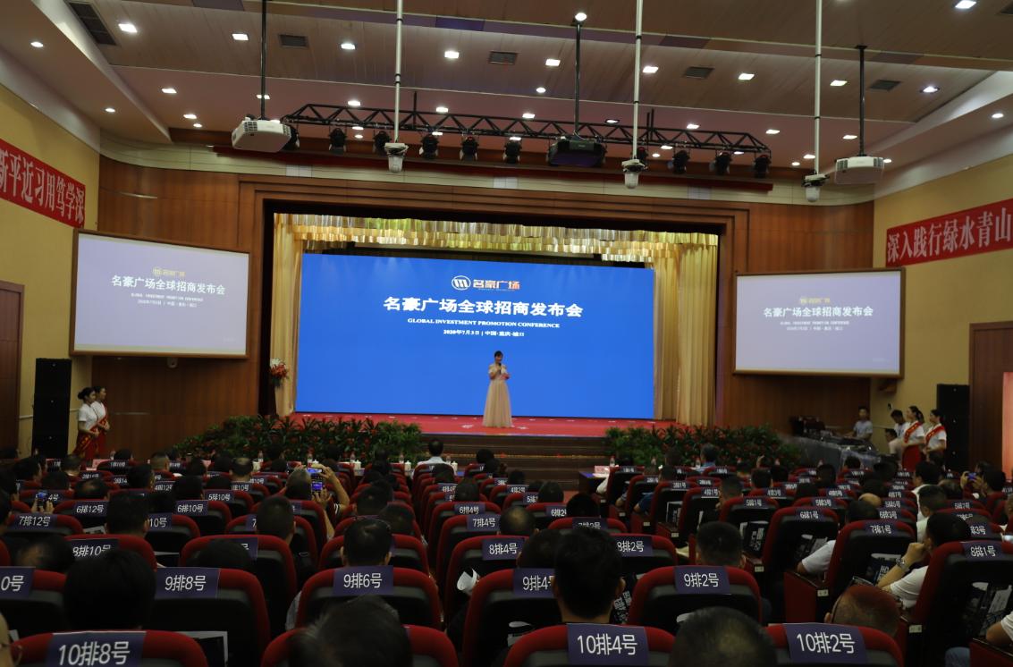 万商云集，财富汇聚！城口名豪商业广场全球招商震撼开启