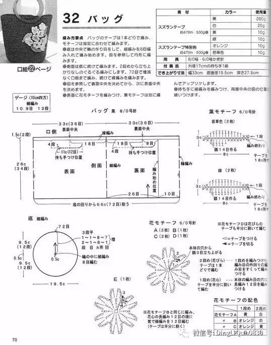 用一个塑料袋做包包,钩编包包的花样图解