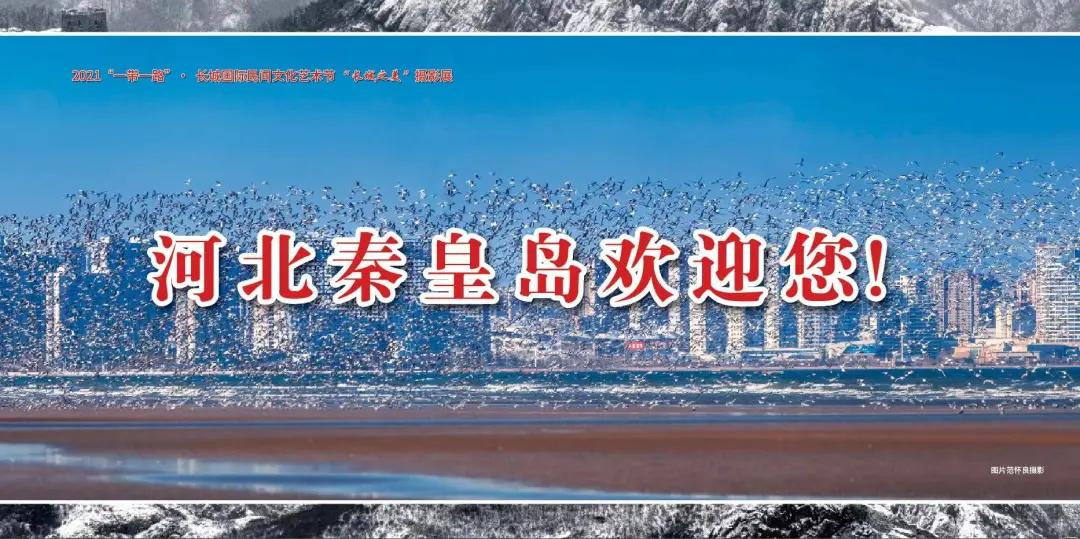 长城摄影图片展,秦皇岛摄影展