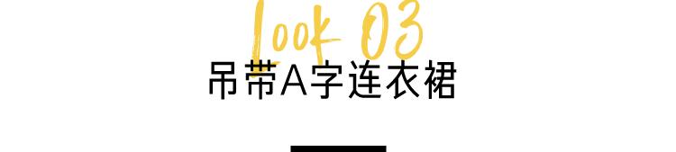 很好看不挑人的一款连衣裙,时髦显瘦又新颖的连衣裙