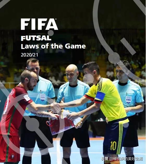 五人制竞赛规则,室内五人制足球竞赛规则