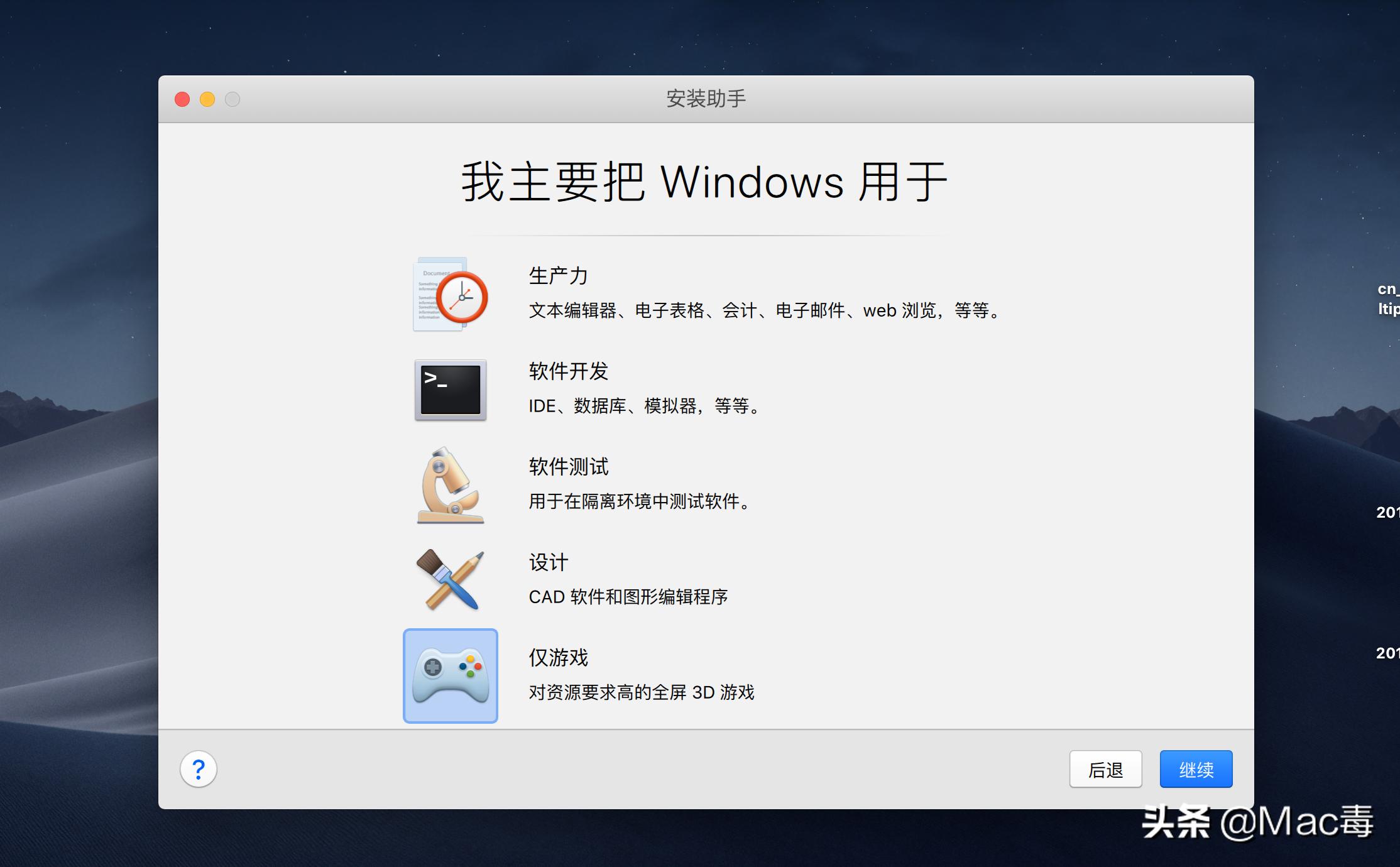 macbook虚拟机安装win7,mac虚拟机如何安装office
