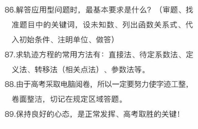 高中生必看！高中数学,文/理公式大汇总，附核心考点89条