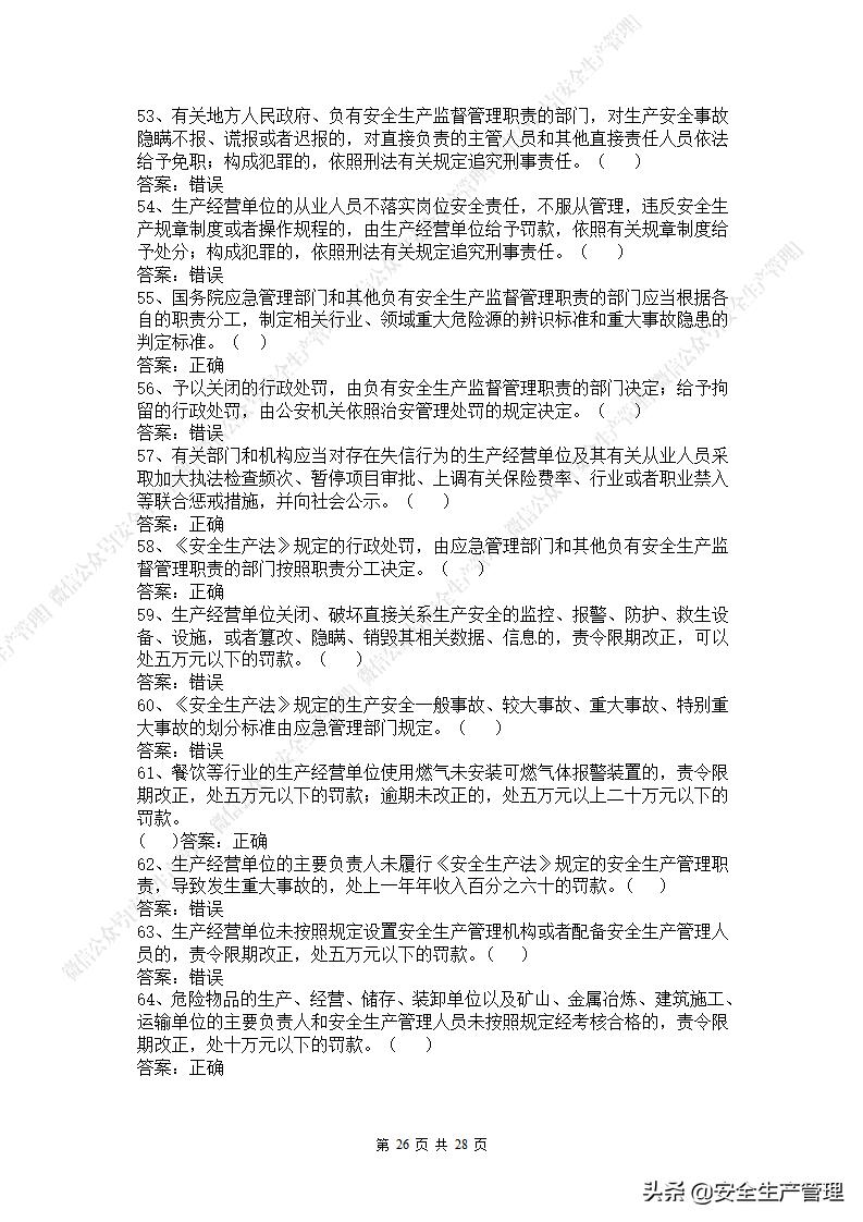 2021年安全生产法是第几次修改,新安全生产法题库答案下载