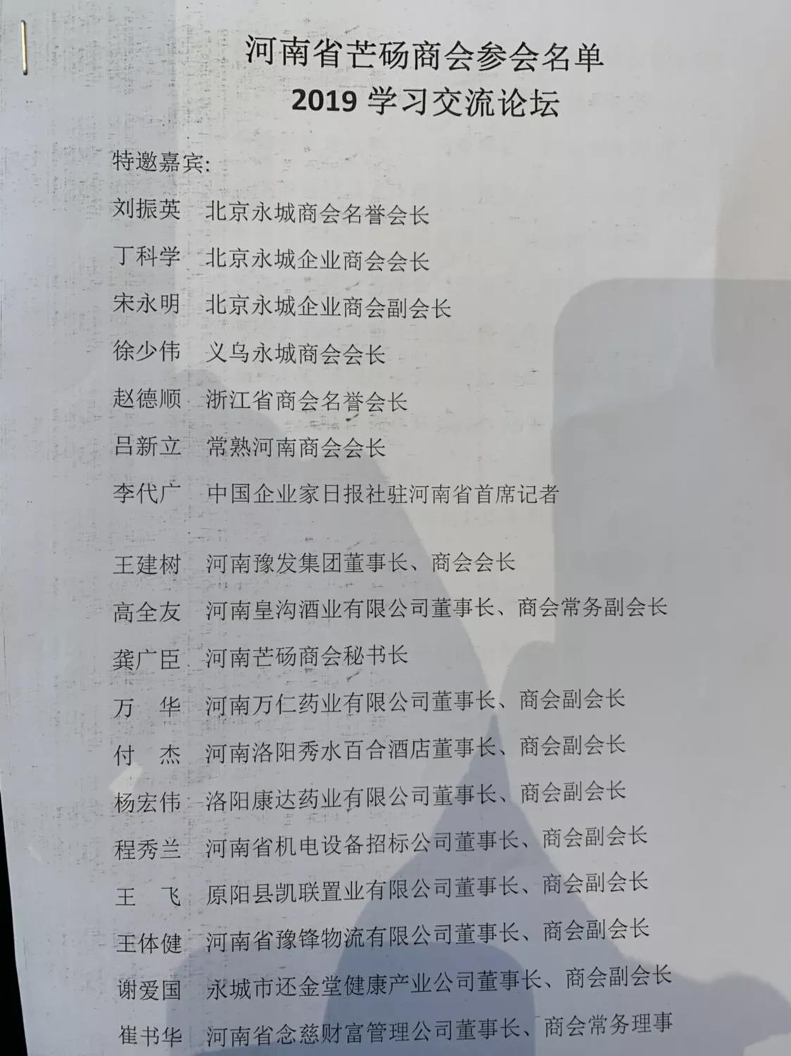 河南芒砀商会,芒砀山交流会2020