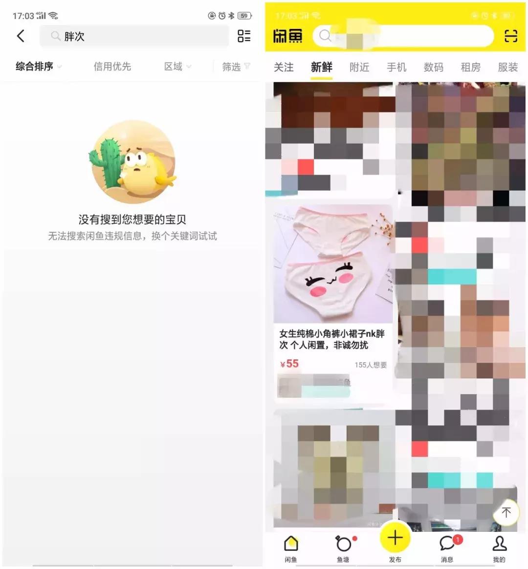 涉黄、买卖野生动物?原味*裤内**?从万能的淘宝,到万能的闲鱼