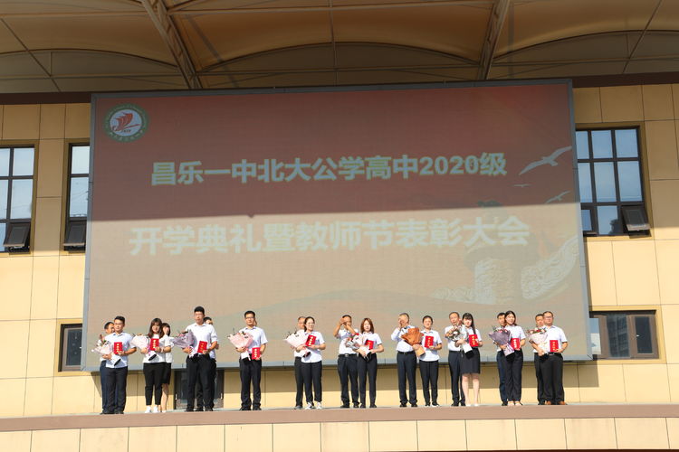 昌乐一中北大公学高中2019级六班,昌乐一中北大公学高中2020级