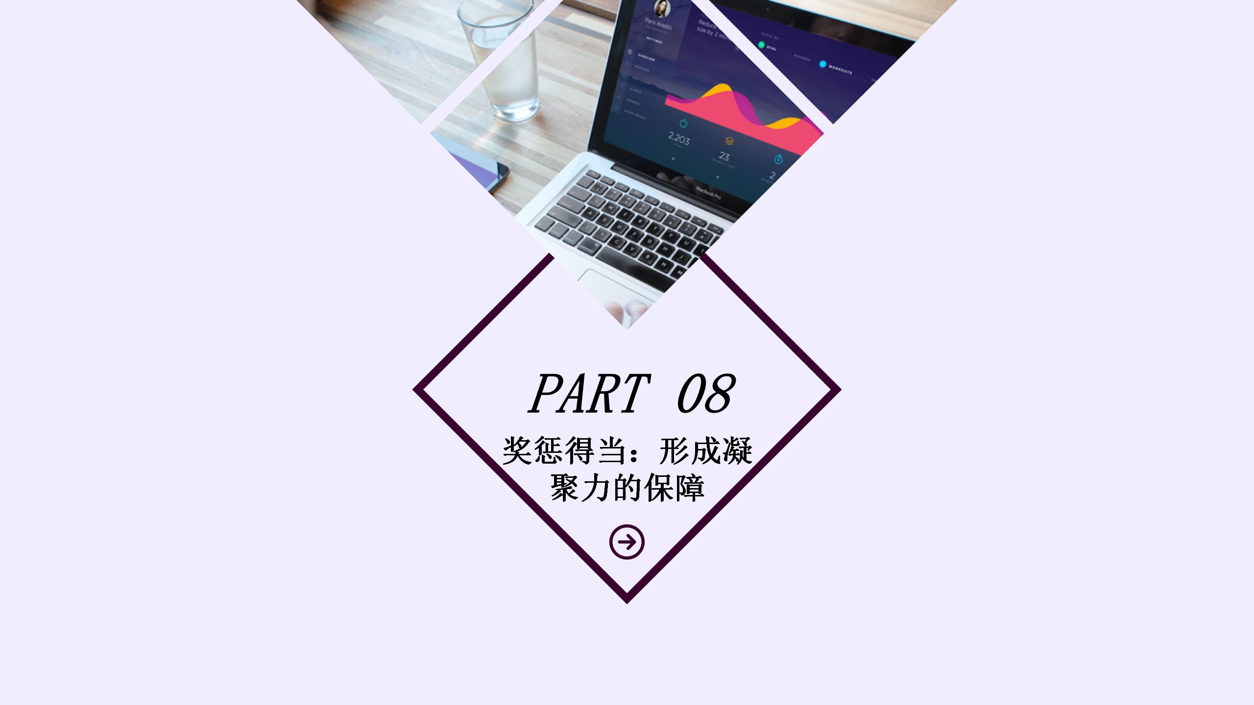 卓越团队成长ppt,增强团队凝聚力ppt