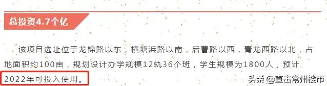 2021年常州学校规划,常州未来最好学校