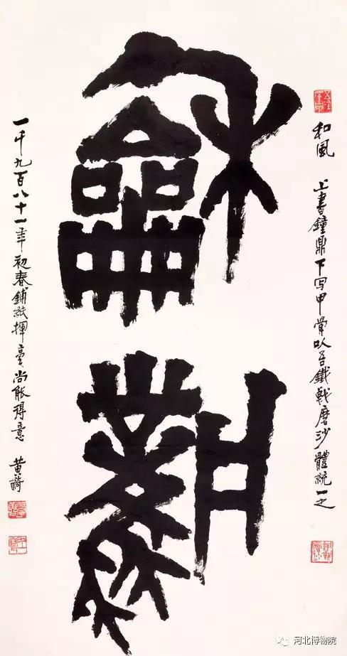 笔帘留香——河北博物院藏黄绮书画精品展（一）