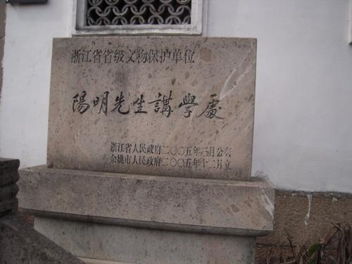 余姚四先贤是哪四位,余姚四贤王阳明