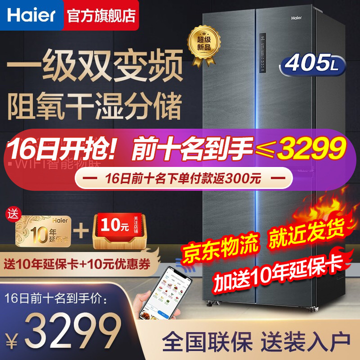 海尔冰箱2023性价比最高型号推荐,海尔高端冰箱推荐2023性价比最高