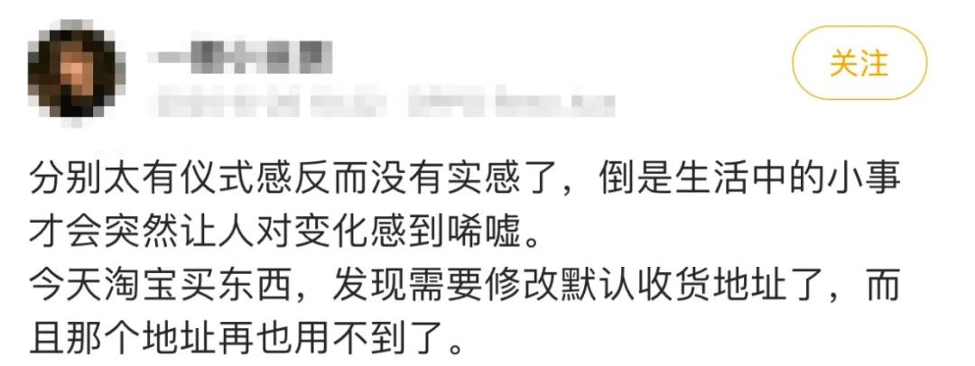 删除淘宝上的默认地址,才意识到真的离开了大学