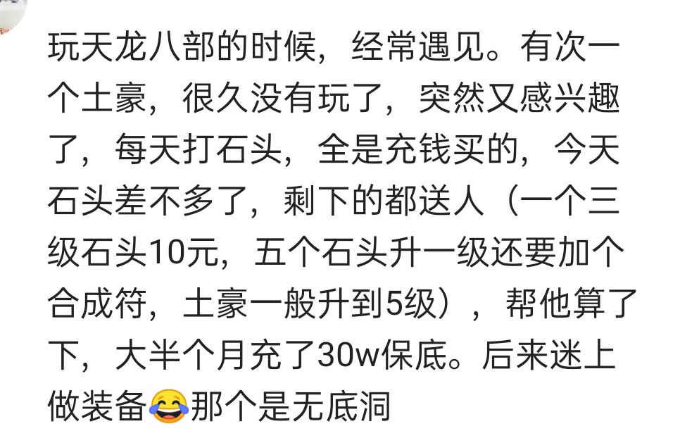 有人玩游戏充了500万,那些在游戏里充了很多钱的人