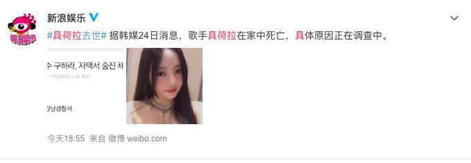 28岁韩星具荷拉去世：痛心！她曾说要带着雪莉那份活下去