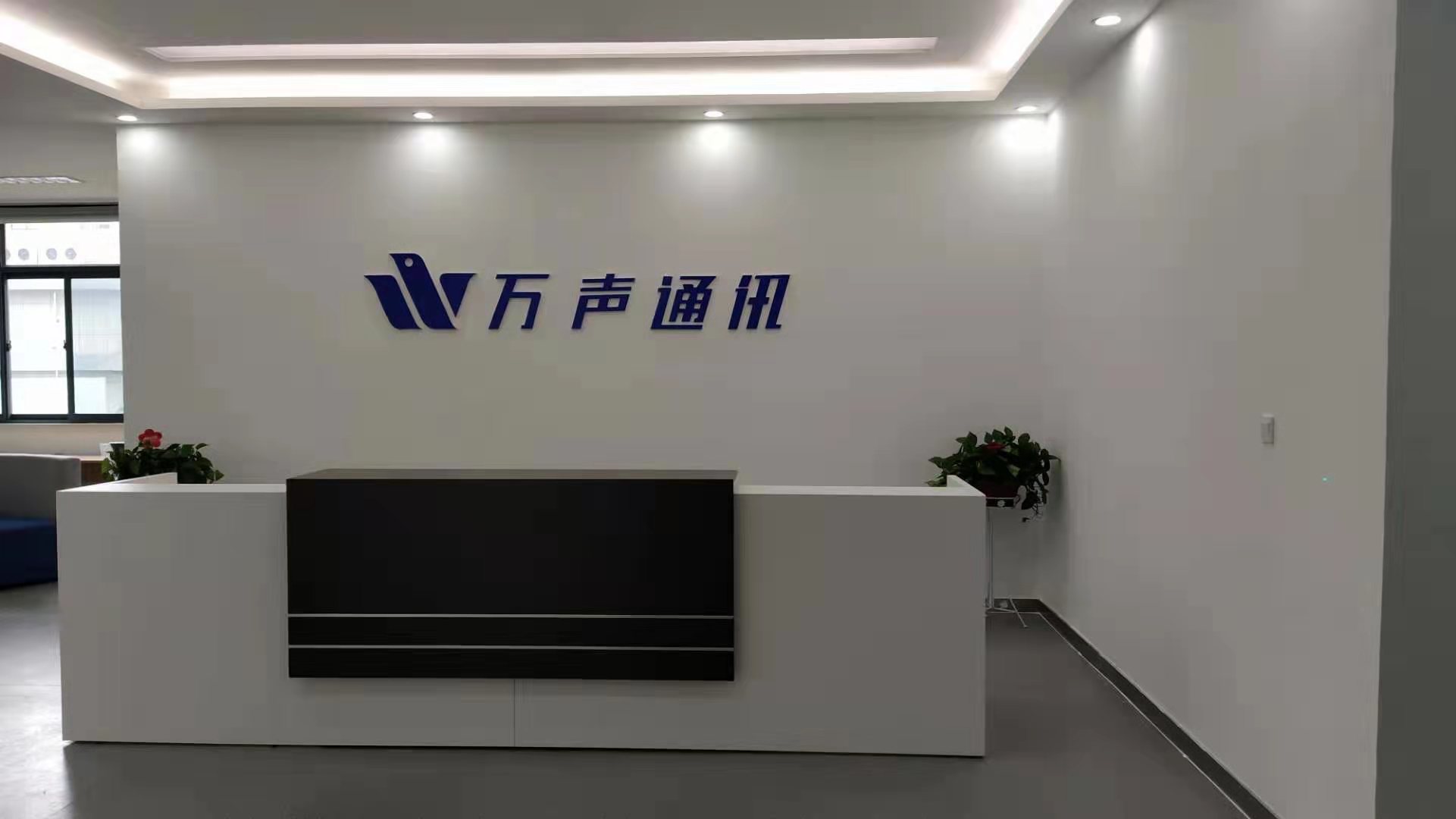 万声通讯实业有限公司招聘,万声招聘专员