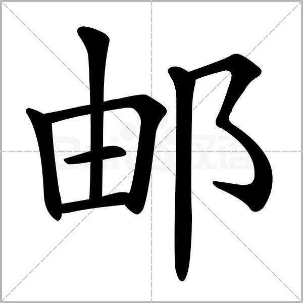 生字笔顺带组词完整版,生字笔顺完整版一年级下册