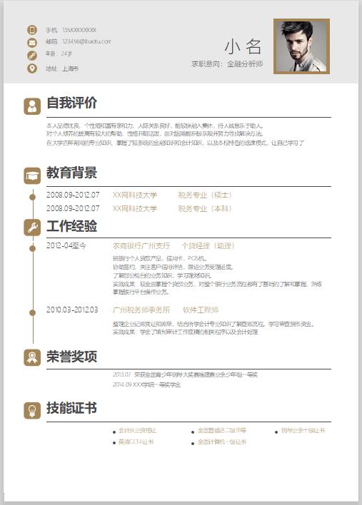 如何写一份完美的简历模板,简历模板要如何制作才好看