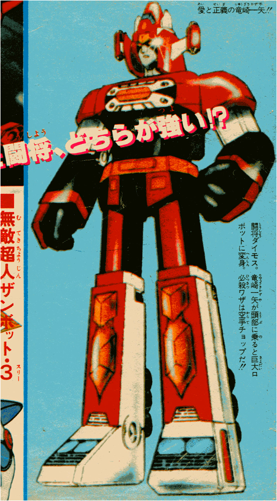 2018年。斗将大武士Daimos四十周年纪念