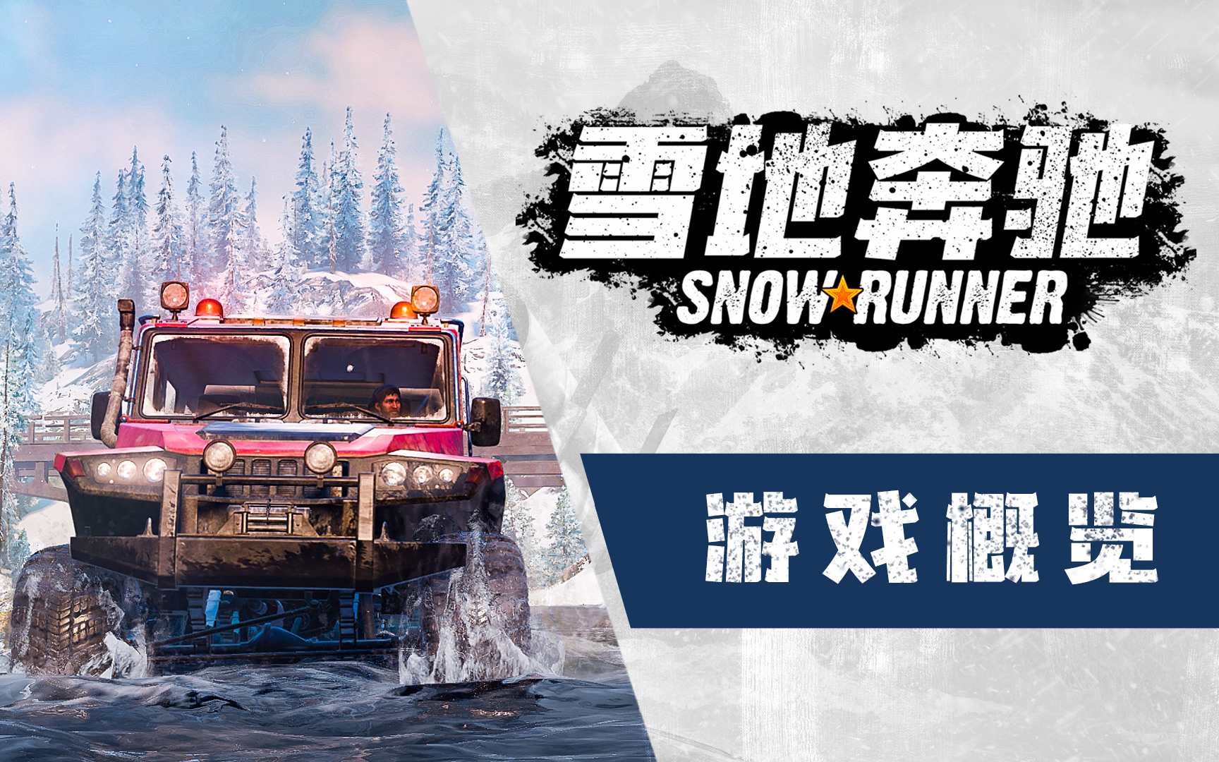 雪地奔驰南极洲重型卡车,雪地奔驰最强重型卡车