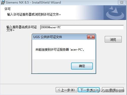安装UG软件不会解决的二十个问题解决方法总结,十有八九都遇到过
