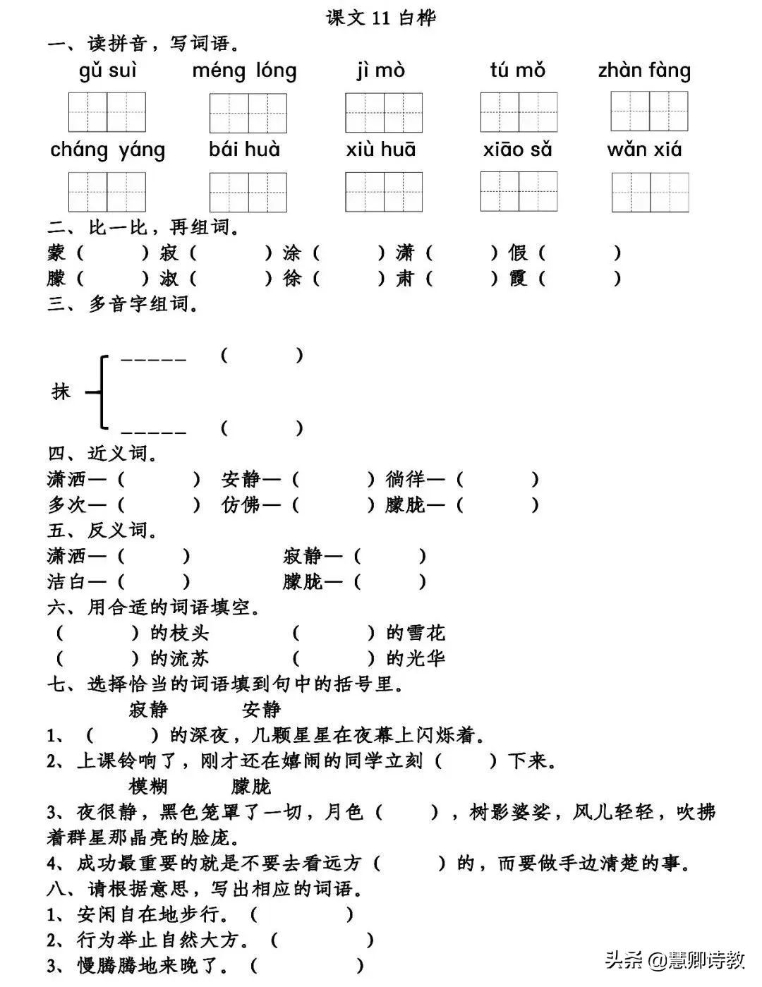 部编版四年级下册语文白桦笔记,部编版四下语文白桦优质教学设计