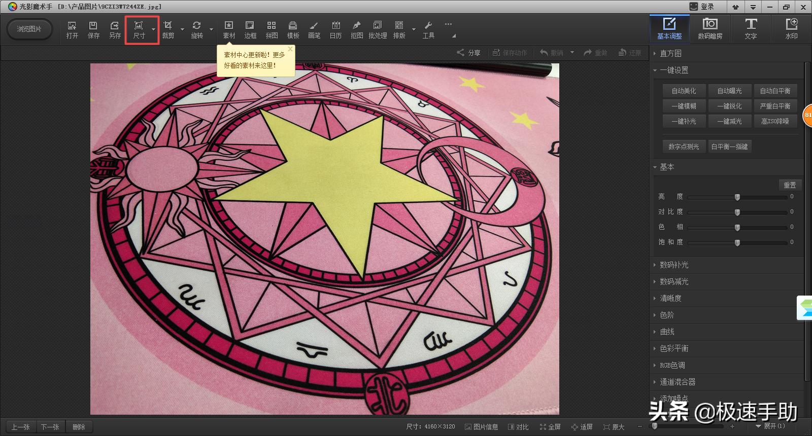光影魔术手排版和尺寸大小,光影魔术手批量处理图片大小