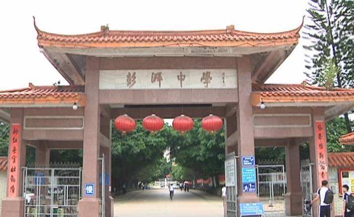 海陆丰历史最悠久的高中，年纪最大的已经276岁！有你的母校吗？