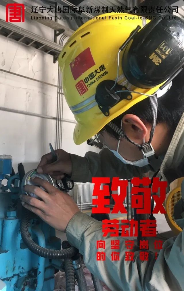 大唐阜新煤制天然气,阜新大唐煤制天然气怎么样