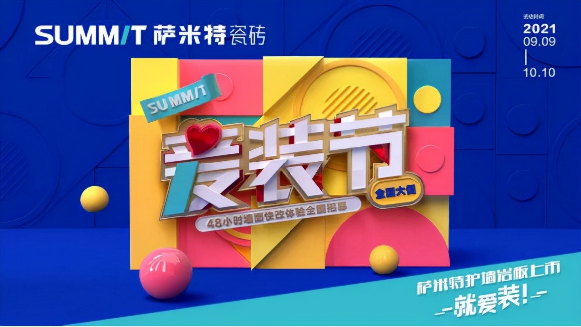 萨米特瓷砖时尚吗,萨米特瓷砖属于一线品牌