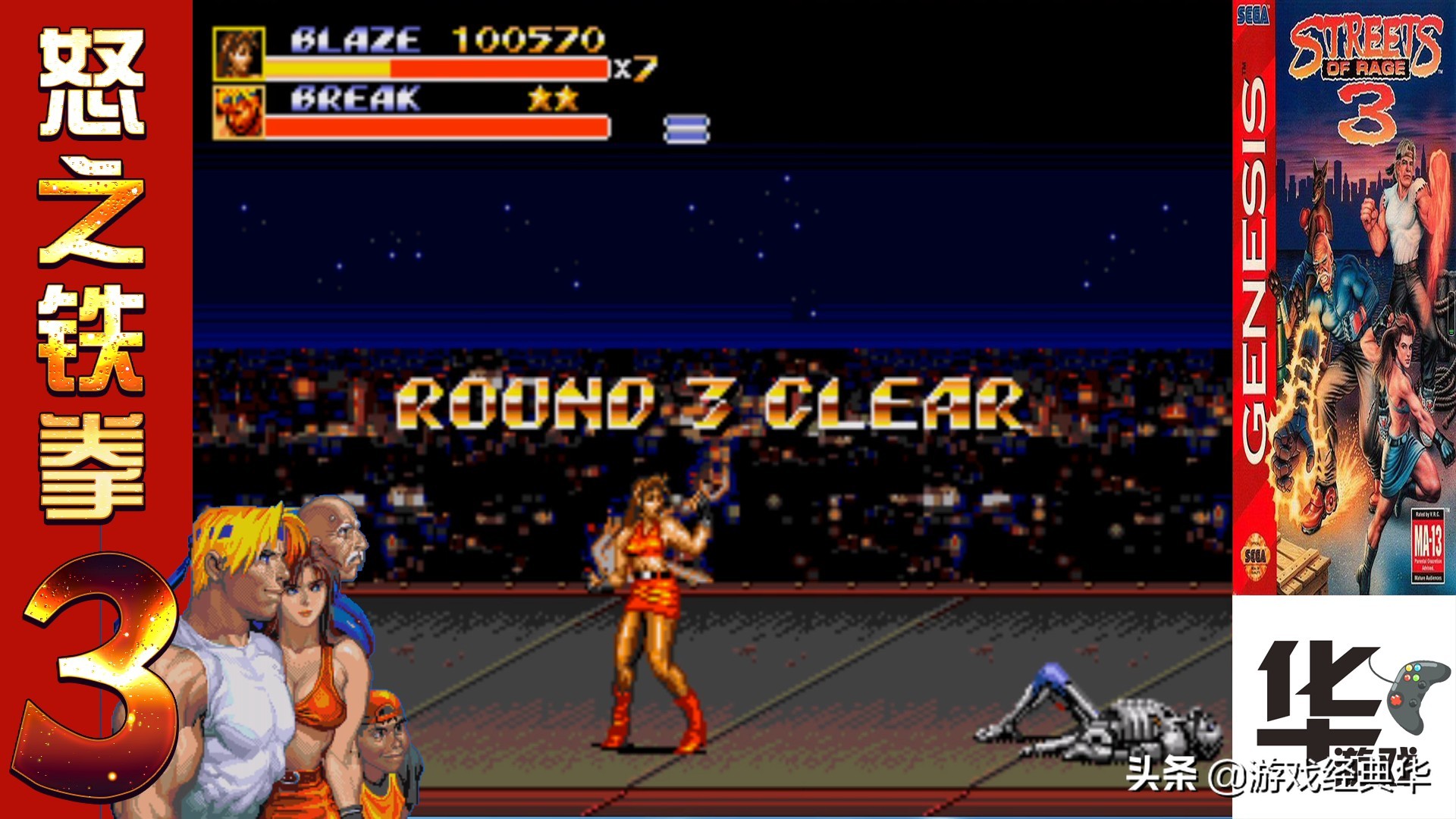 怒之铁拳3无限必杀,怒之铁拳3一共有几关