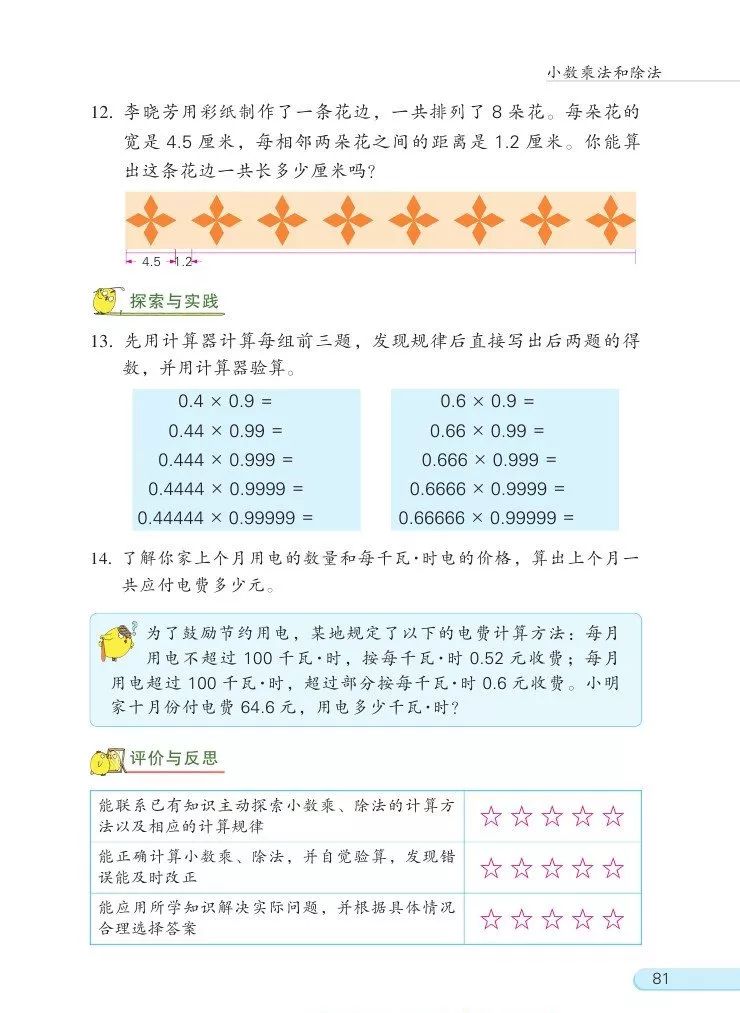 苏教版数学五年级上册电子课本(高清可*载下**),暑假预习用