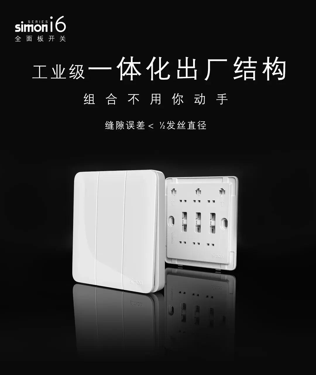 西蒙开关i6好还是e6好,西蒙开关i6系列属于高端吗