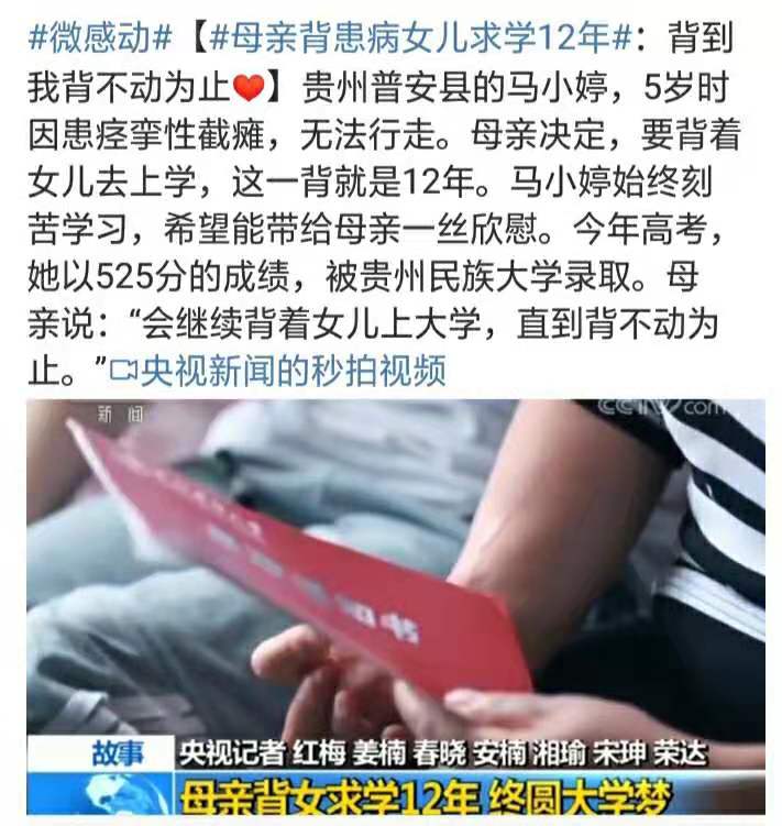 母亲背患病女儿求学12年,母亲背患病女儿求学十年
