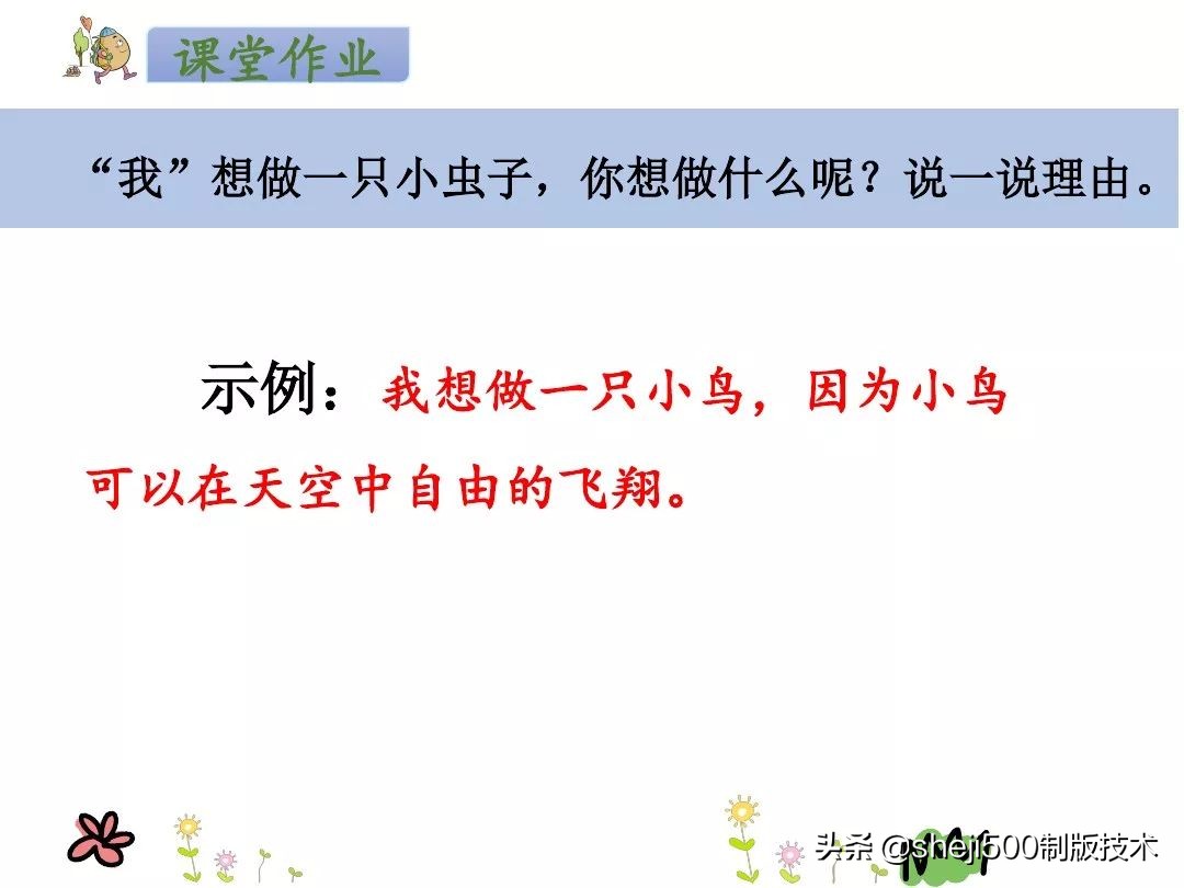二年级下册第11课我是小虫子组词,二年级下语文我是一只小虫子练习