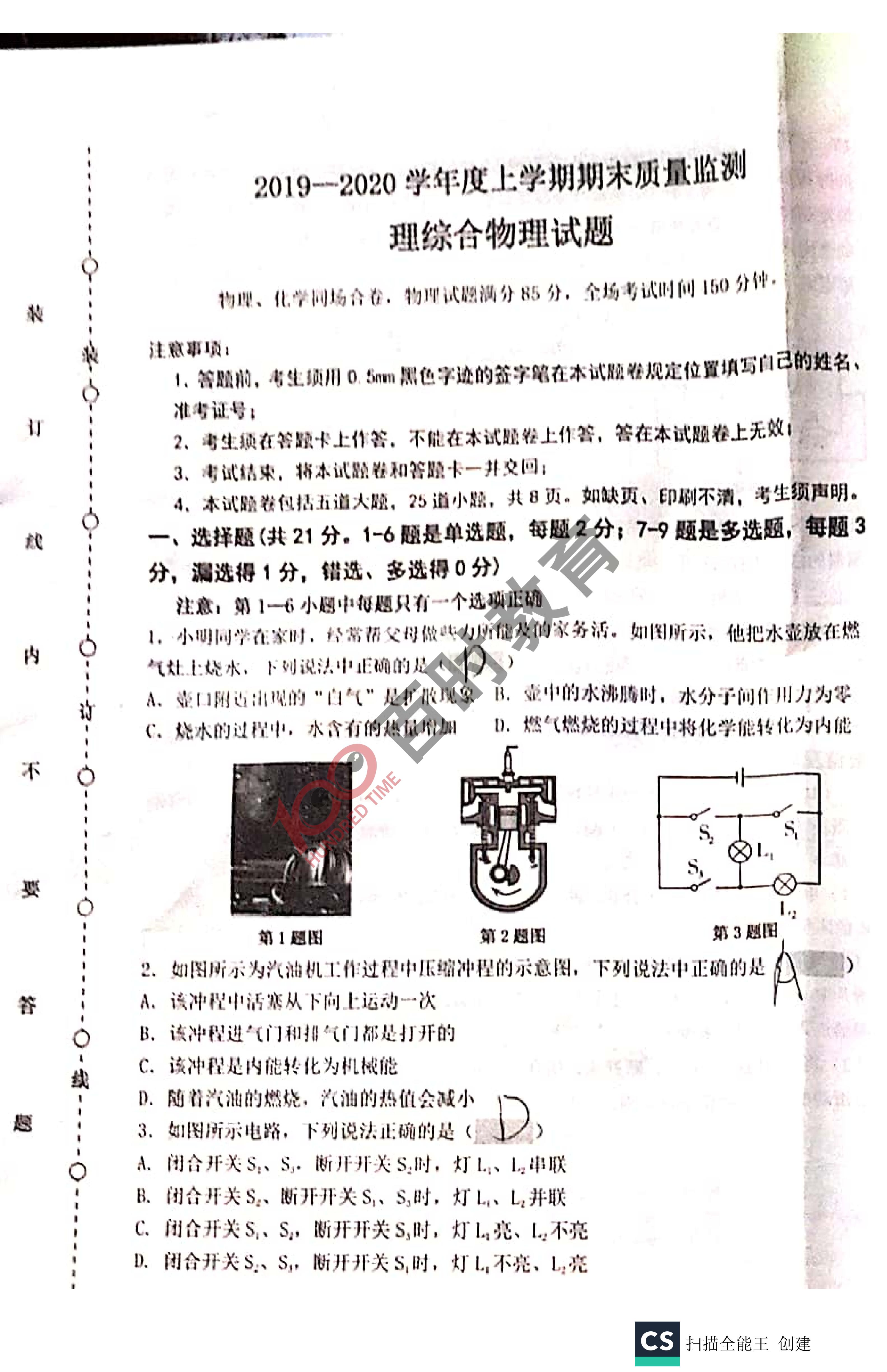 沈阳各区期末试卷初一,沈阳各区期末考试卷