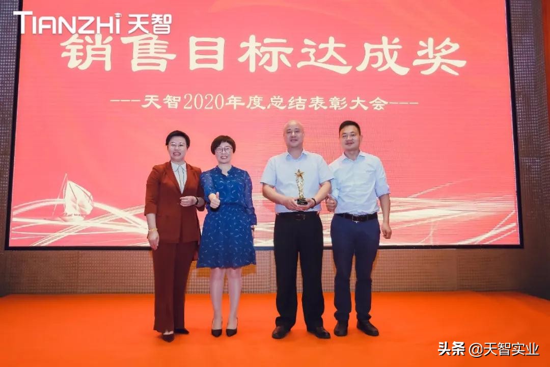 “再起航·新出征——天智2020年度总结表彰大会”顺利召开
