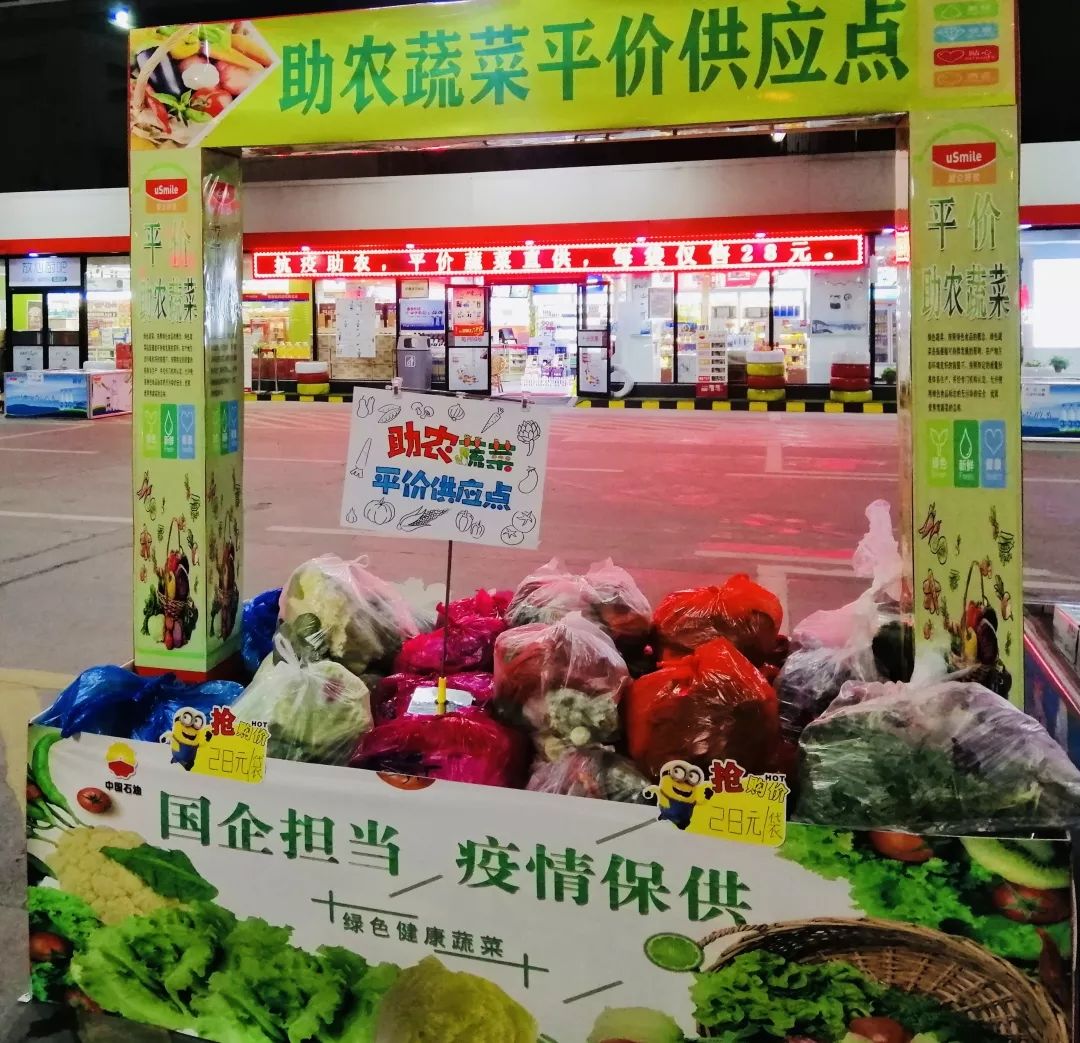中石油的加油站也卖菜啦!