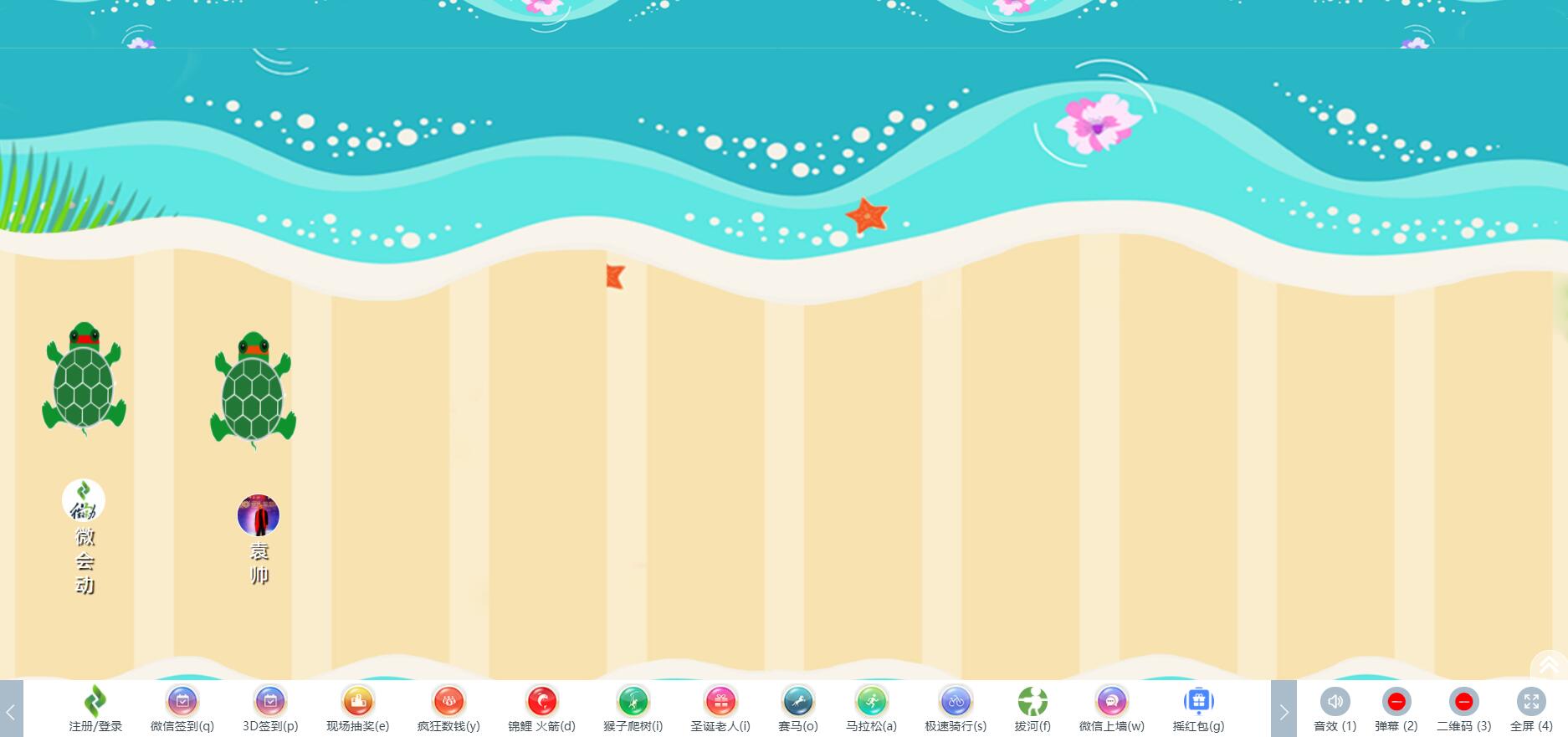 微会动活动现场微信大屏互动基础+高级双平台助力活动场景效能