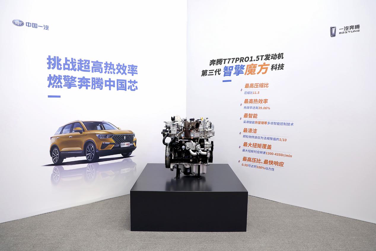 奔腾t77pro自动豪华型功能和操作,奔腾t77与t77pro发动机如何区别