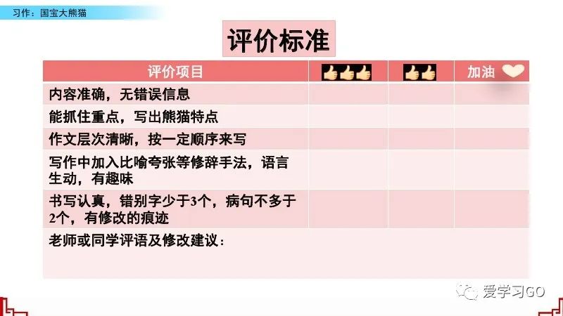 部编版三年级下册国宝大熊猫作文,三年级下作文国宝大熊猫写作指导