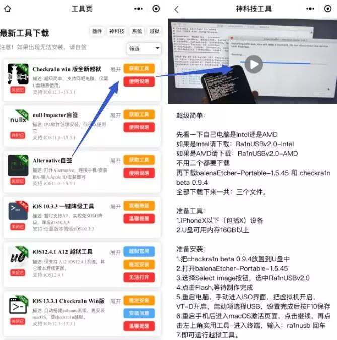ios13.3.1越狱详细步骤,ios13.3.1手机越狱完整版
