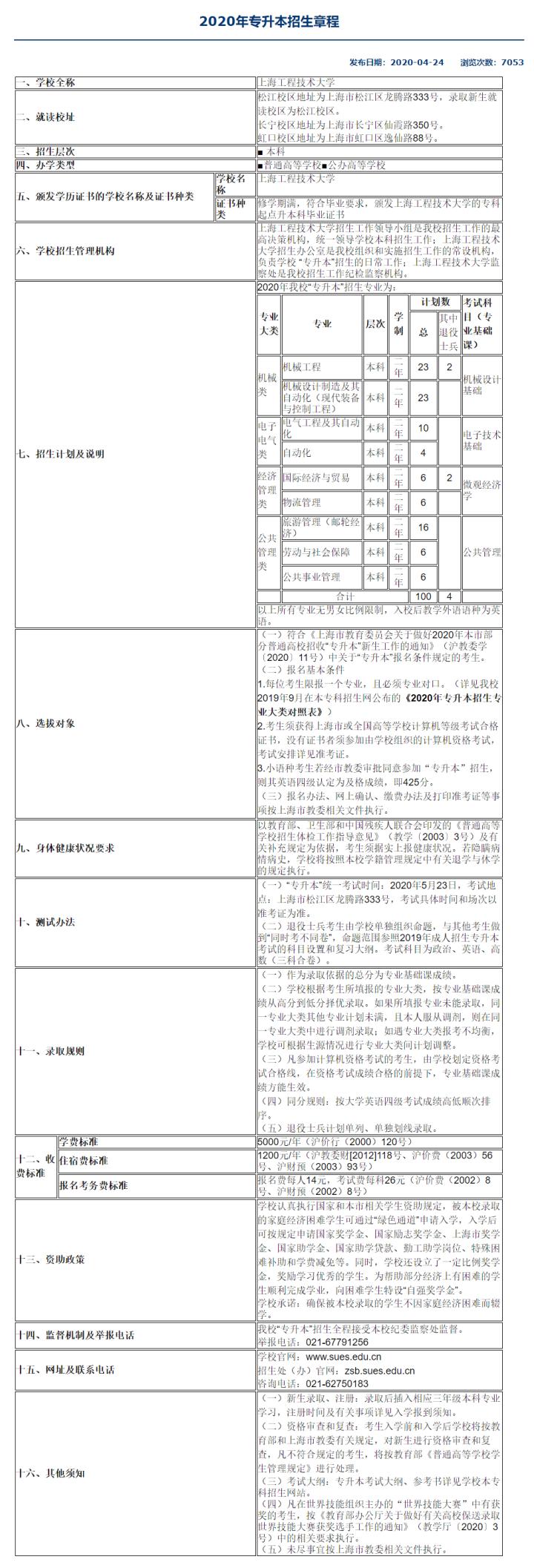 上海统招专升本可以报几个志愿,上海中职贯通专升本考什么学校