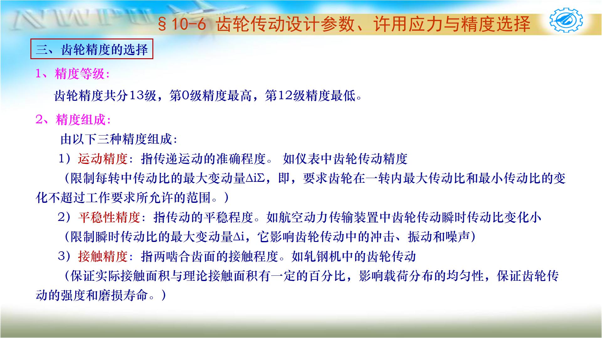 机械设计基础第六版关于齿轮传动,机械设计基础第五版齿轮