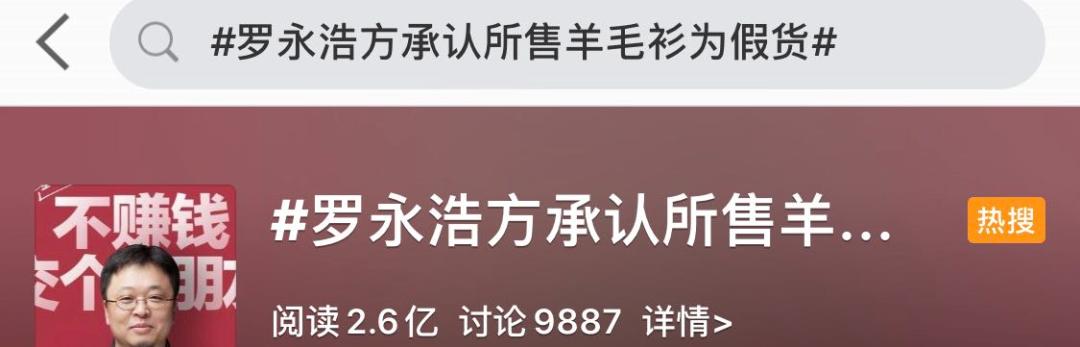 青蓝互动：从罗永浩带货羊毛衫事件，复盘危机公关的处理原则