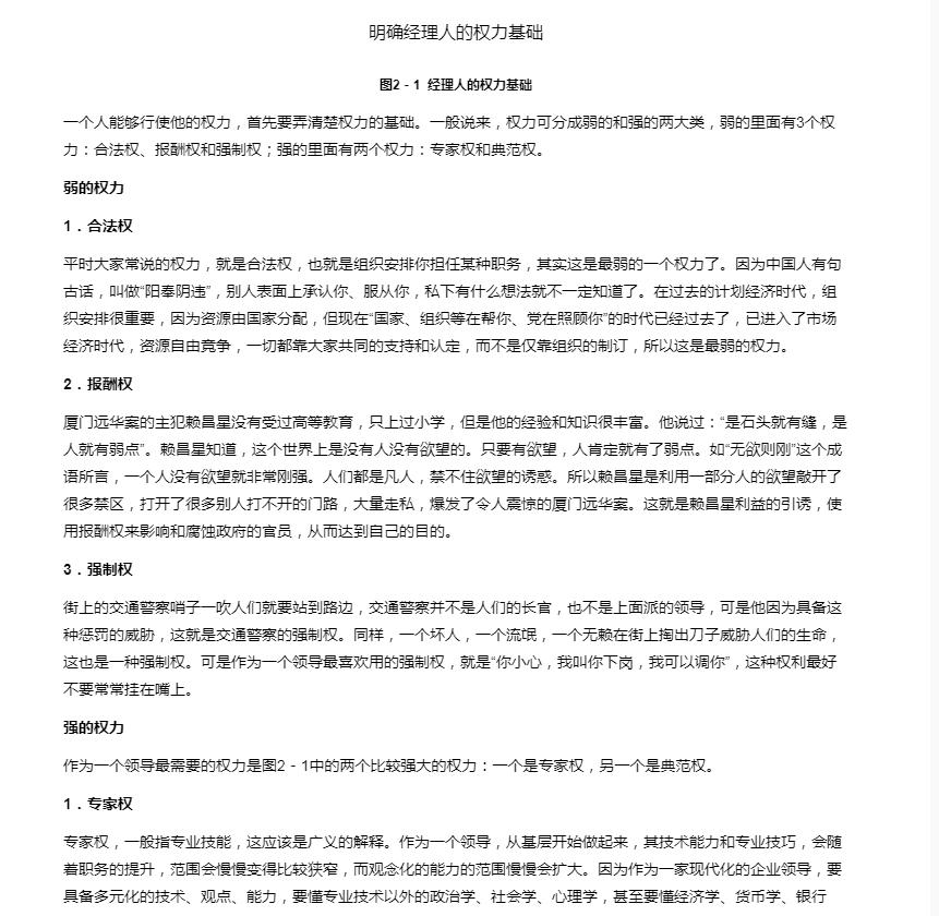 如何成为一个成功的职业经理人03,关于如何成为职业经理人的书籍