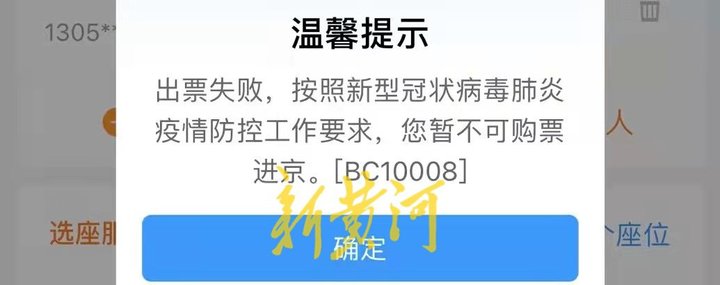 滞留旅客返京,外地游客滞留景区无法返回怎么办