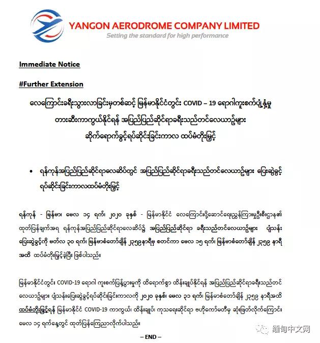 缅甸延长国际航空限制,缅甸中国航班最新消息